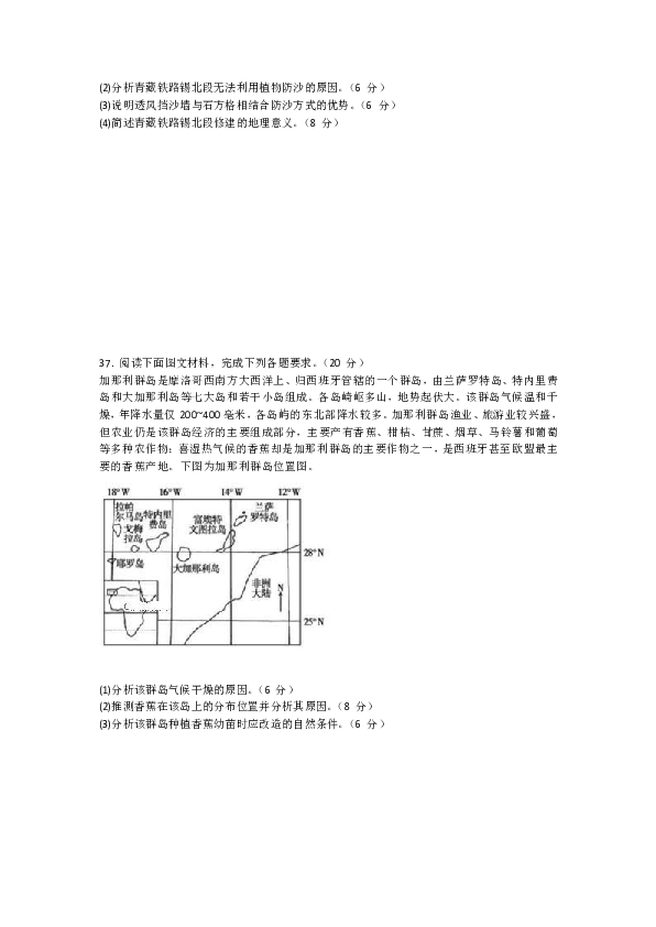 安徽省凤阳中学2018-2019年高三上学期期末联考文科综合之地理模拟检测综合试题 详解