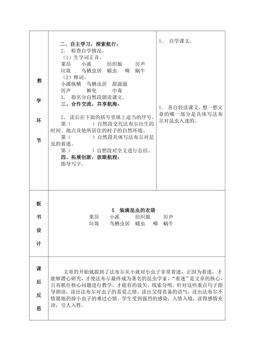 5、装满昆虫的衣袋教案