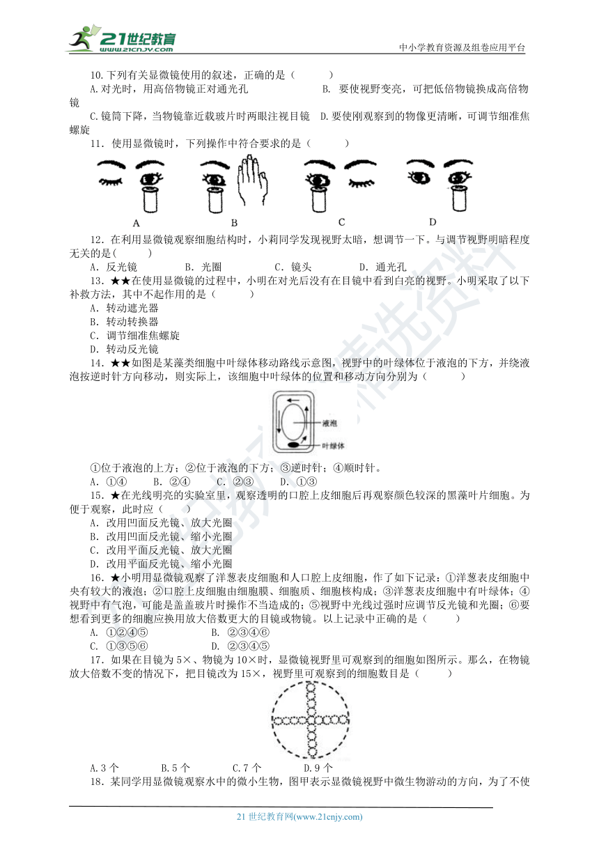 科学中考一轮系统复习   第3课  显微镜的结构及使用、临时装片的制作