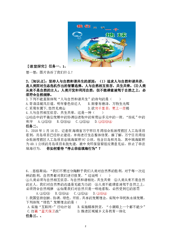 6.2共筑生命家园 学案（无答案）