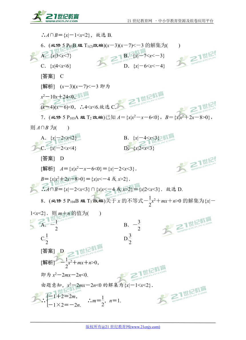 2018高考数学教材改编典题精练--一元二次不等式