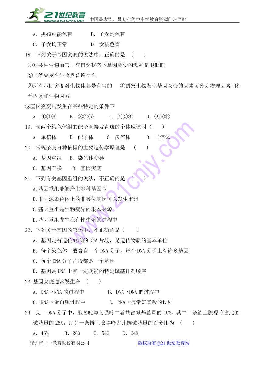 陕西省黄陵中学2016-2017学年高一（重点班）下学期第四学月考试生物试题