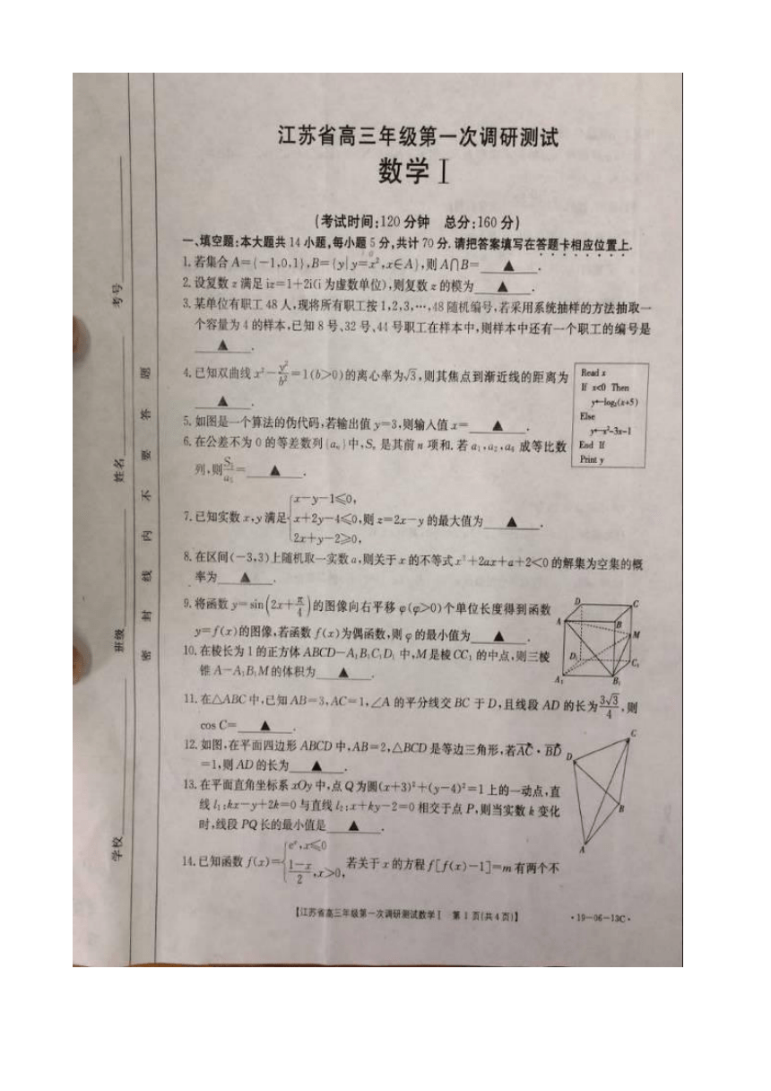 江苏省四星级高中部分学校2019届高三第一次调研联考数学试题 扫描版含答案