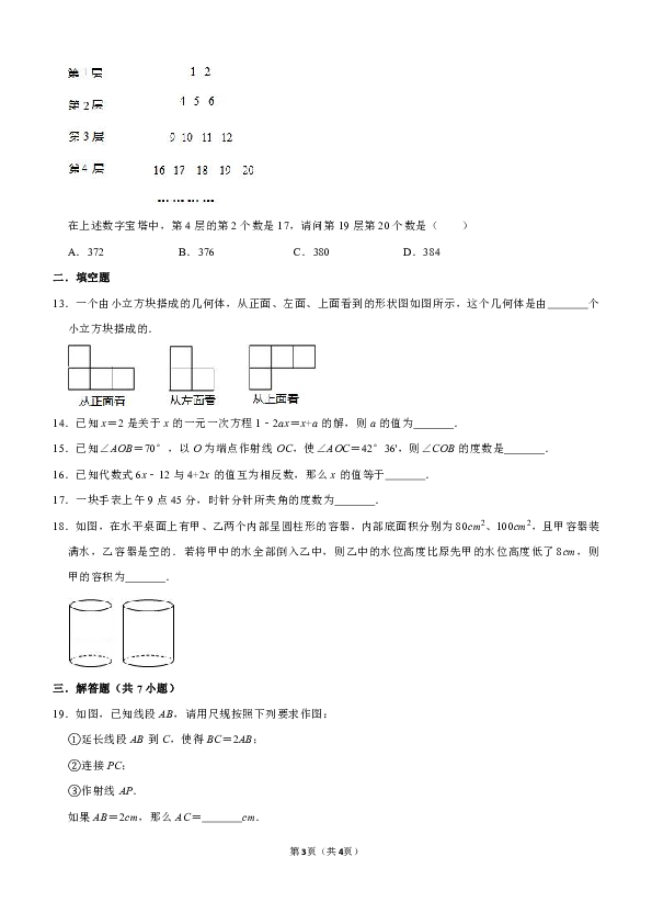 2019-2020学年山东省枣庄市薛城区七年级（上）期末数学试卷解析版