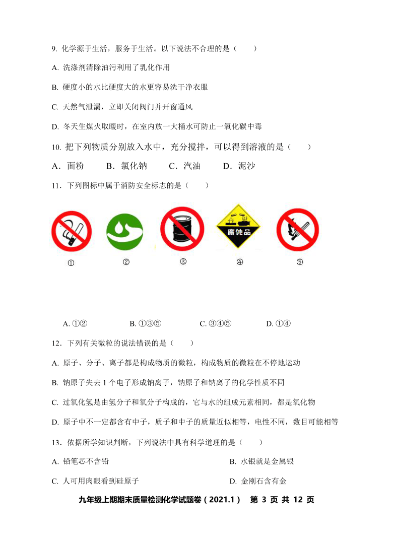 湖南省株洲市攸县2021届九年级上学期期末考试化学试题（word版含答案）