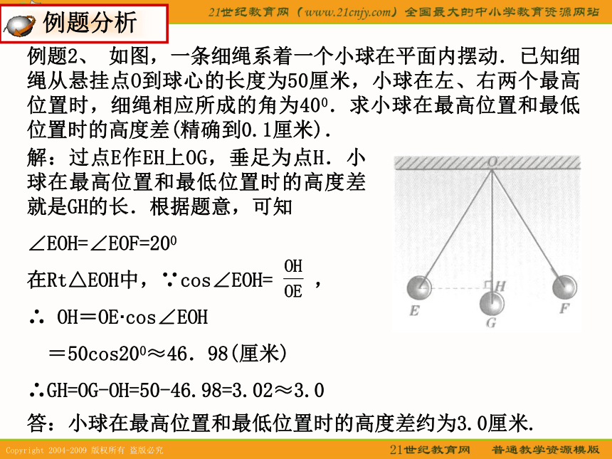 上海教育版五四学制数学：25.44《解直角三角形的应用》（参考资料）