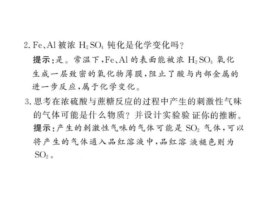 10-11高中化学课时讲练通课件：442 氨 硝酸 硫酸（人教版必修1）（共56张PPT）