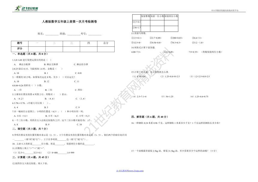 人教版数学五年级上册第一次月考检测卷