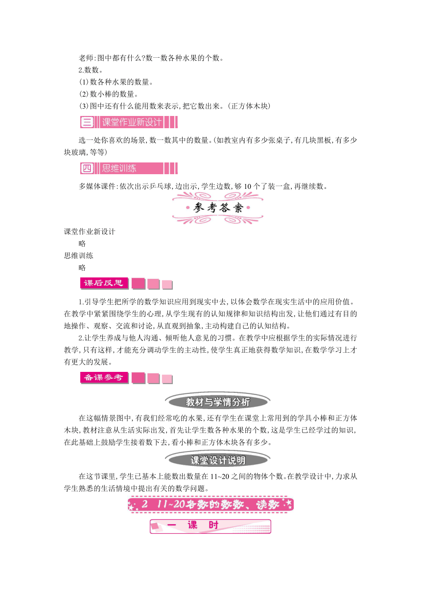 人教版一年级上第六单元11～20各数的认识教学设计及教学反思作业题答案
