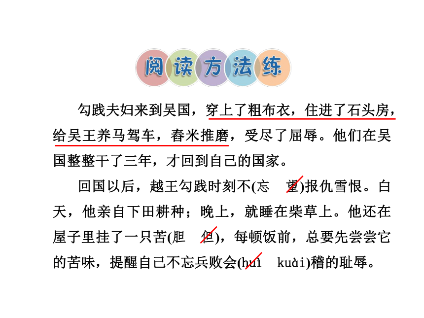 18.卧薪尝胆课后作业基础篇+提升篇课件(14张ppt)