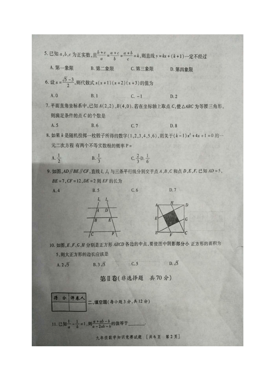 陕西省定边县安边中学2017-2018学年九年级上学期学科知识竞赛数学试题（图片版，无答案）