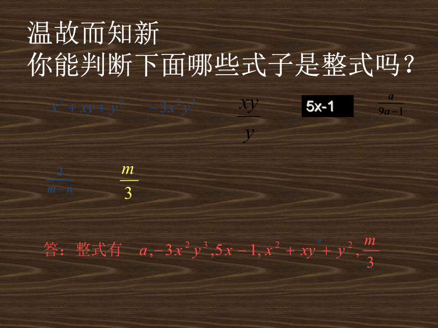 陕西省汉中市南郑县红庙镇初级中学北师大版八年级数学下册5.1认识分式课件 (共18张PPT)