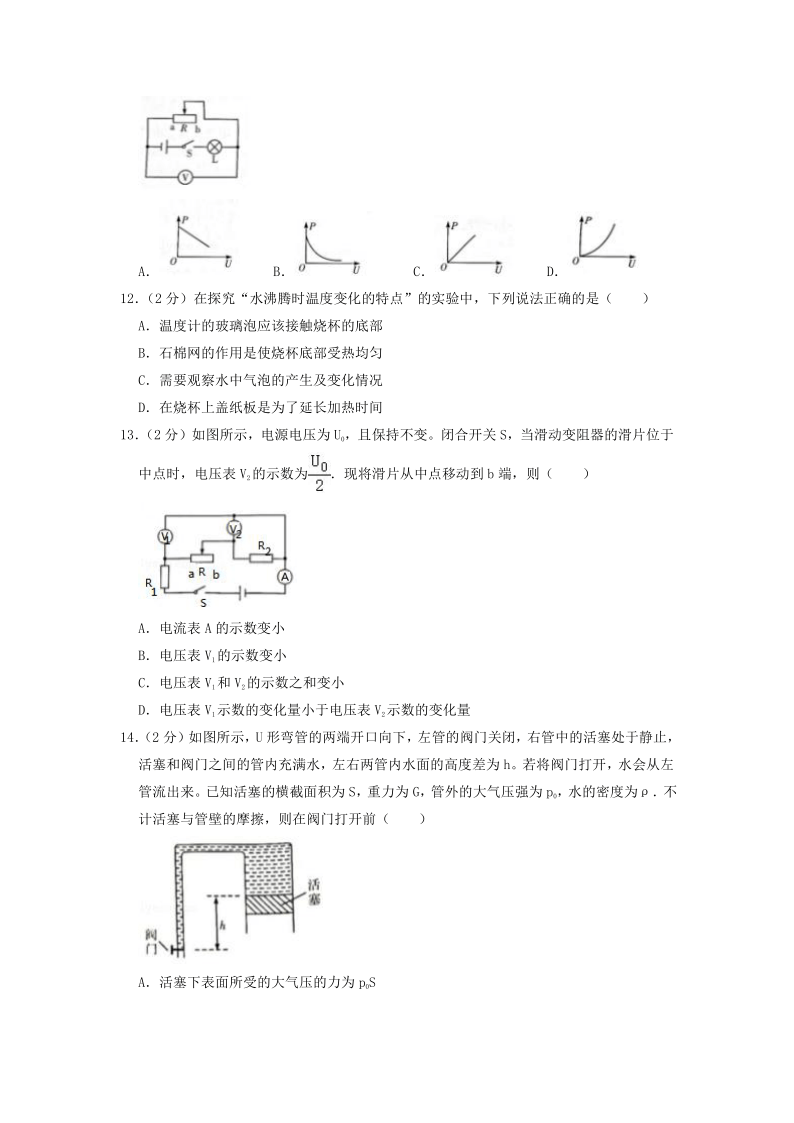 辽宁省大连市2020年中考物理试卷(解析版）