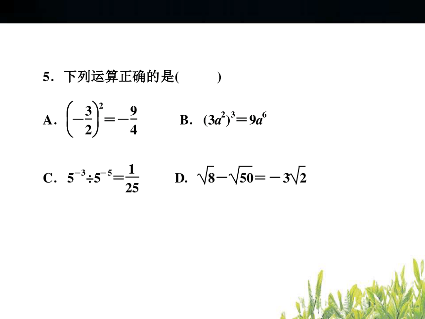 2018年浙江中考数学复习数与式小自测(28张PPT)