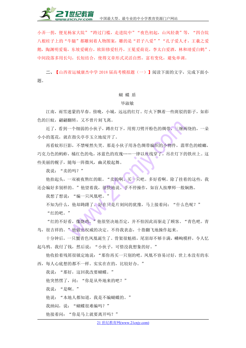 2018年高考全国百强校语文分类汇编之考前模拟专题02+文学类文本阅读之小说（第01期）