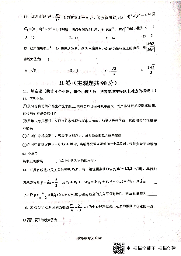 黑龙江省佳木斯市一中2018-2019学年高二下学期开学考试数学（文）试题 PDF版含答案