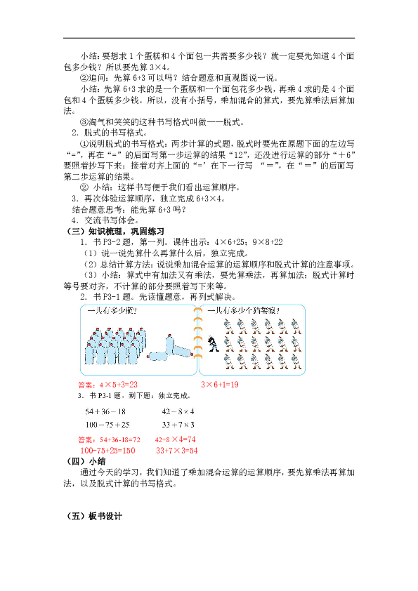 三年级上册数学教案第一单元混合运算第1节小熊购物北师大版