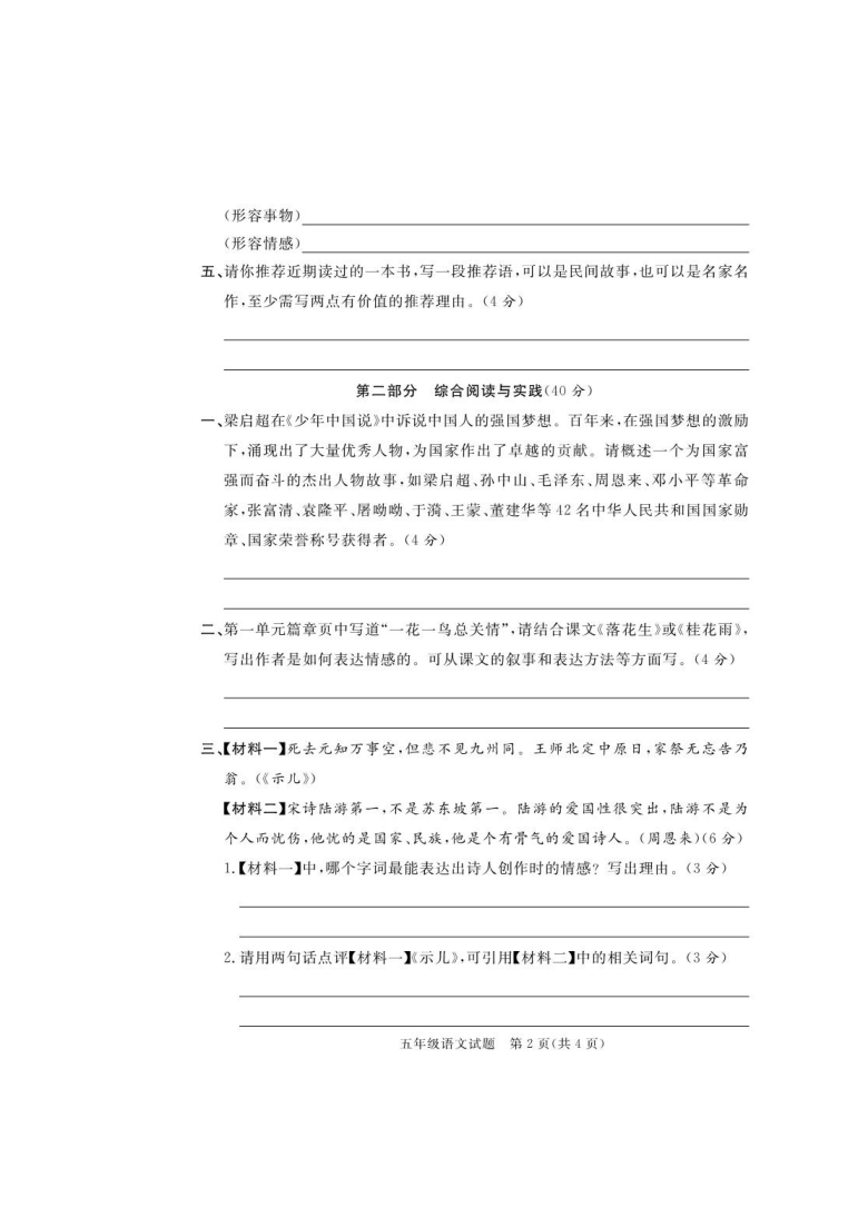 广东省深圳市2019-2020学年第一学期五年级语文期末质量评估检测 （pdf版，含答案）