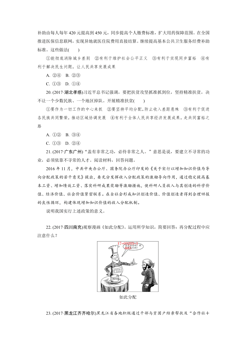 2015-2017年中考思想品德试题分类汇编第八单元 关注经济发展解析版