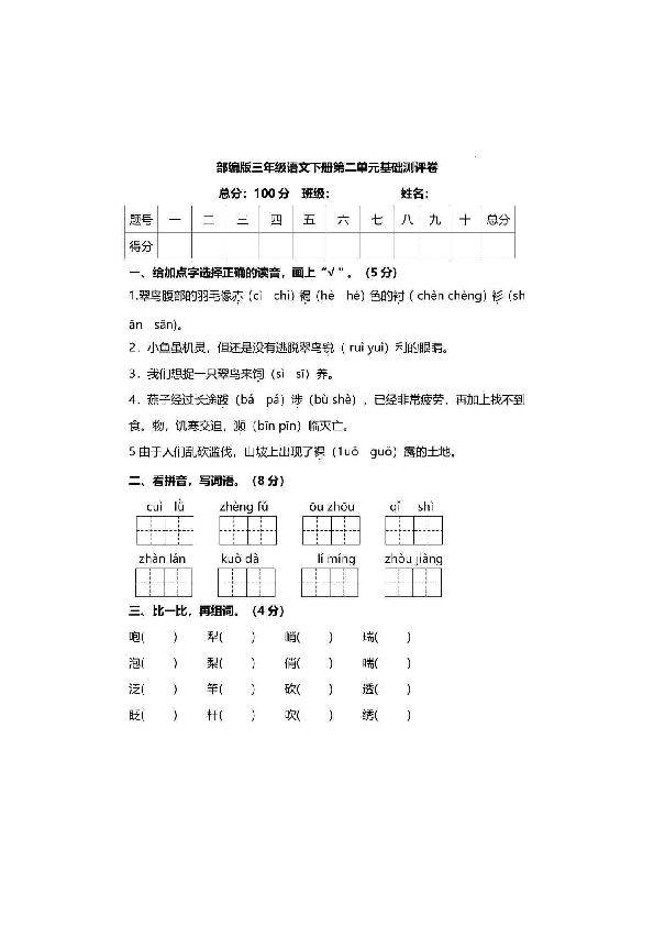 部编版三年级语文（下）第二单元质量检测（PDF版附答案）