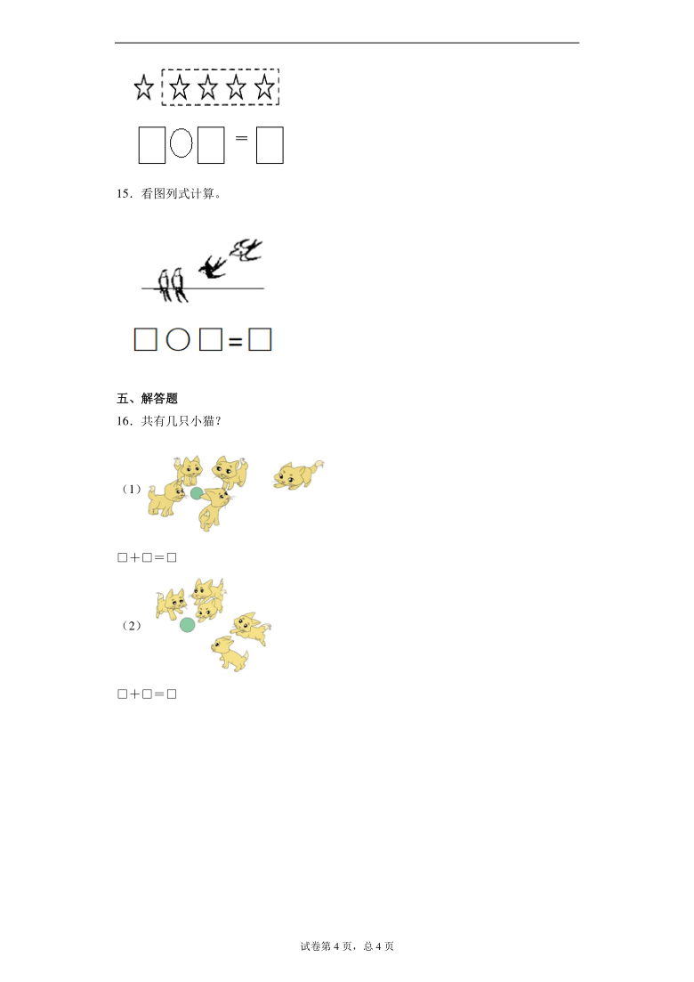 2019-2020学年贵州省人教版一年级上册期中数学试卷（含答案）