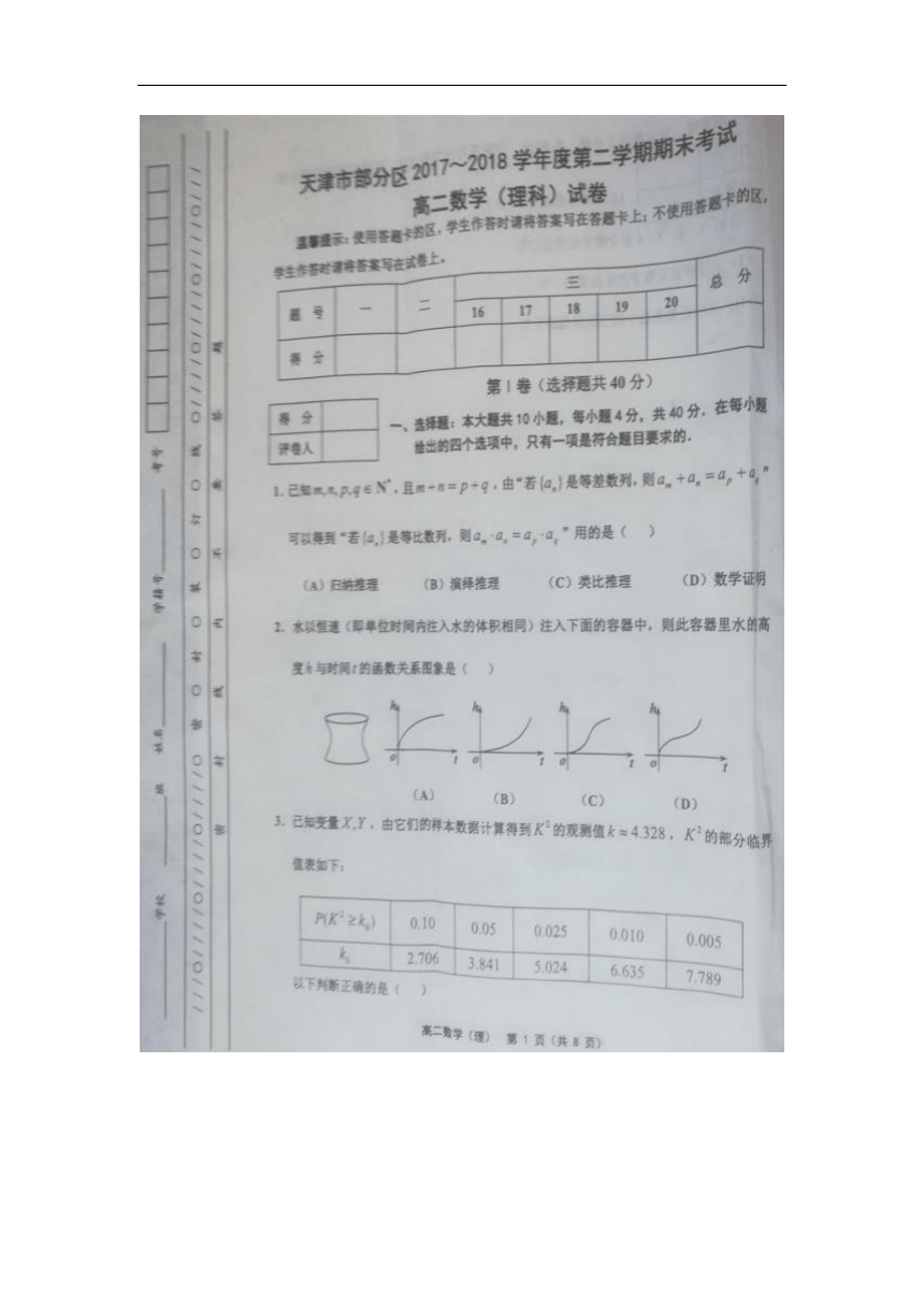 天津市部分区县2017-2018学年高二下学期期末考试数学（理）试卷（扫描版）