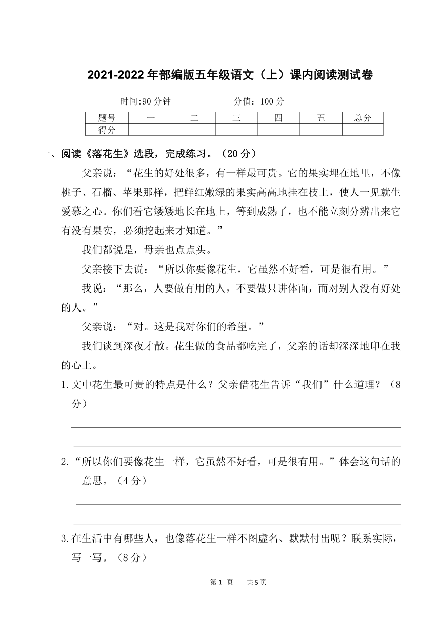 20212022年部编版五年级语文上册课内阅读测试卷含答案