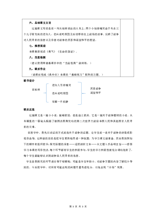 在柏林板书设计图片