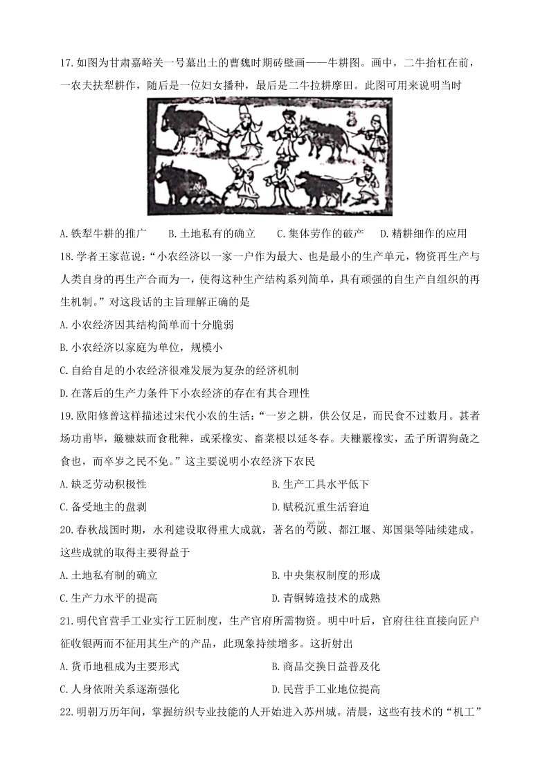 甘肃省兰州市第一高中2020-2021学年高一下学期4月月考历史试题 Word版含答案