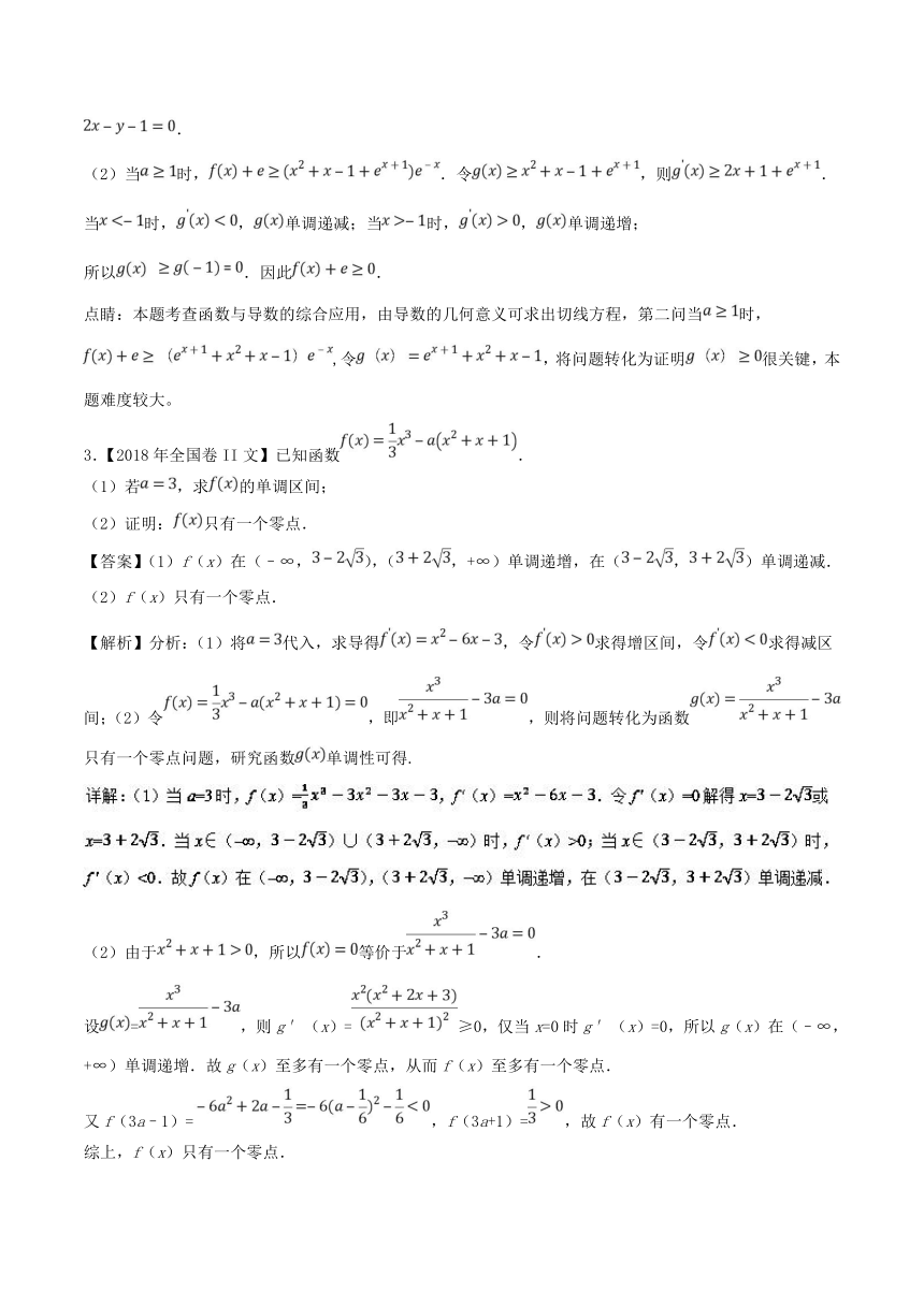 三年高考（2016-2018）数学（文）试题分项版解析专题08+导数与不等式、函数零点相结合