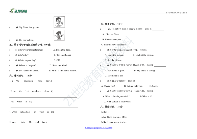 人教版(PEP)四年级上册英语期中综合测试卷（含答案）