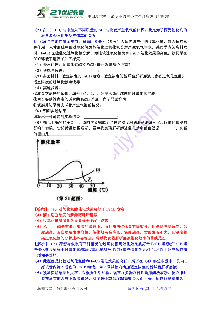 2017年中考化学试题解析分类汇编考点38 催化剂