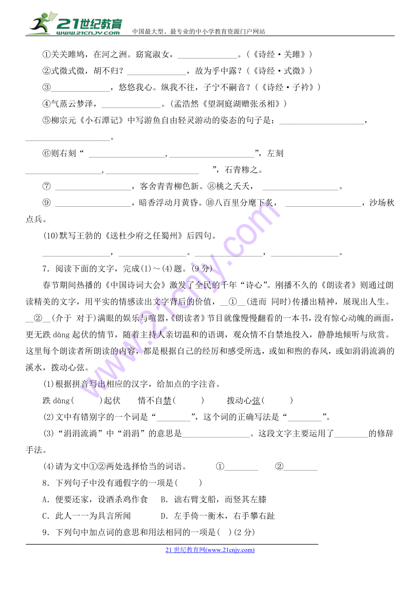 2018年四月山东省浮来中学八年级下学期期中检测模拟测试语文试题（Word版，含答案）