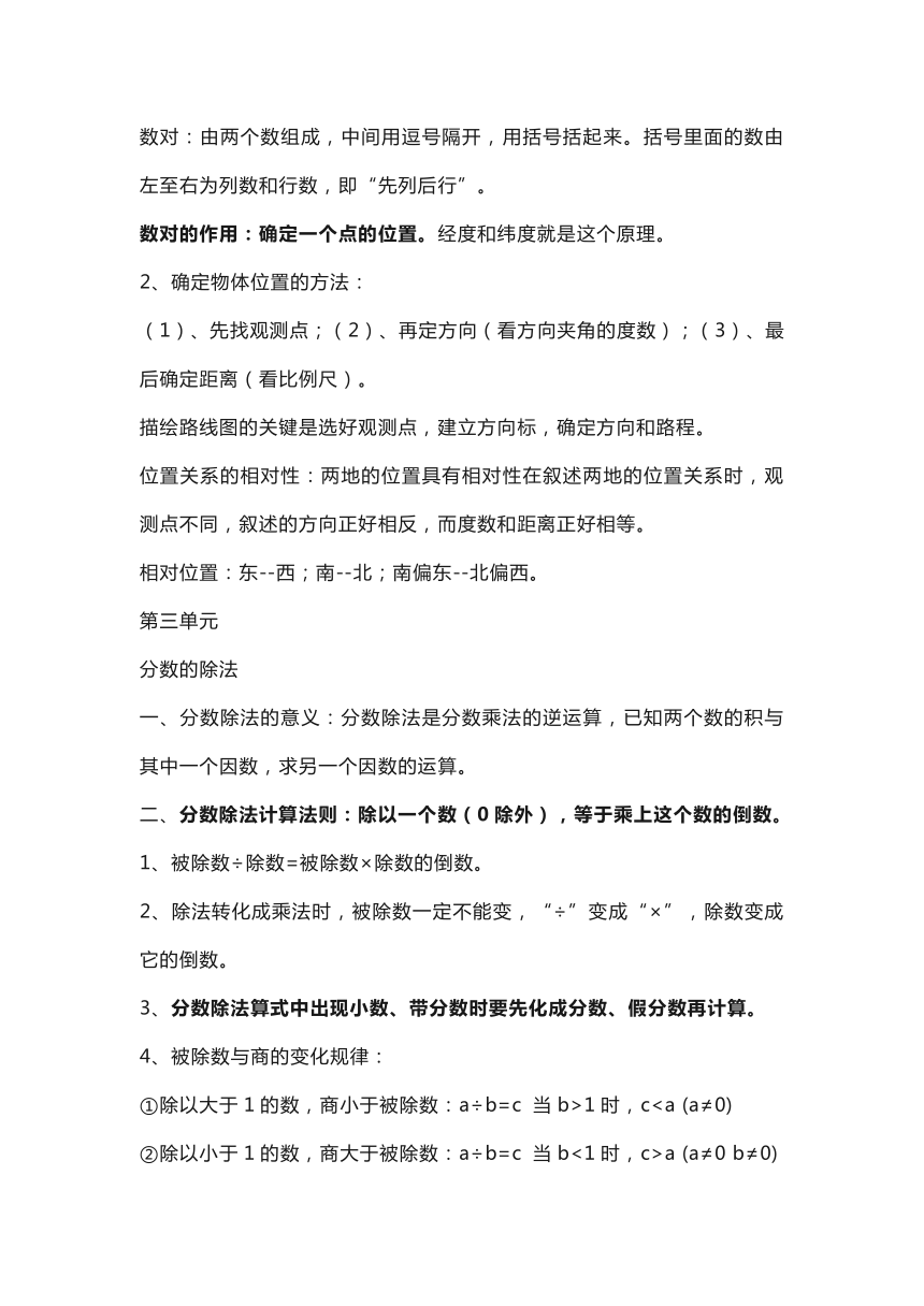 人教版六年级数学上册各单元复习要点