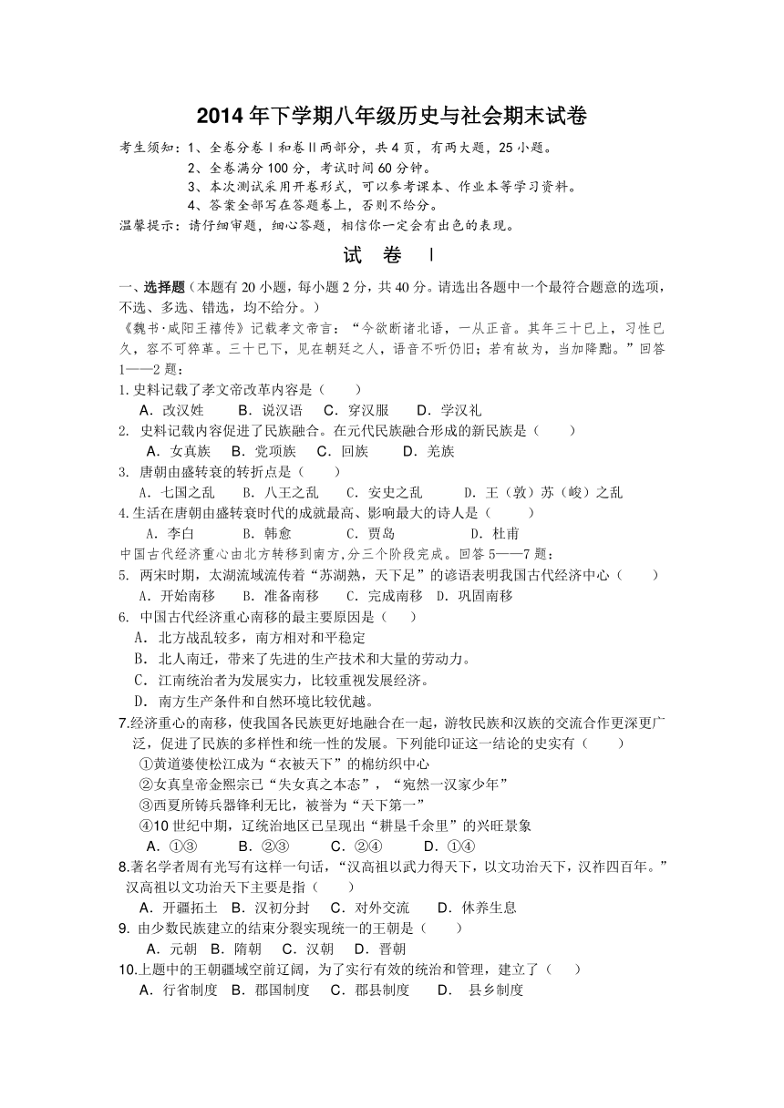 2014年上学期八年级历史与社会期末试卷