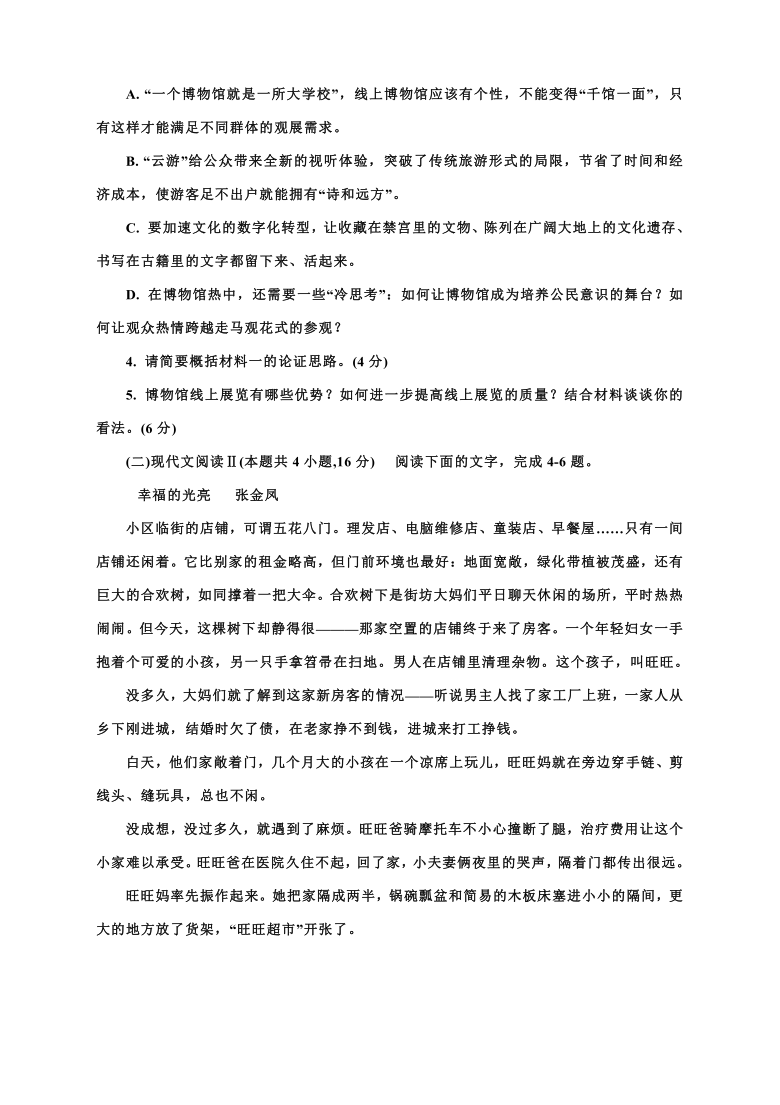 湖南长沙市2020年下学期高一新课程阶段性考试语文试卷word 含答案