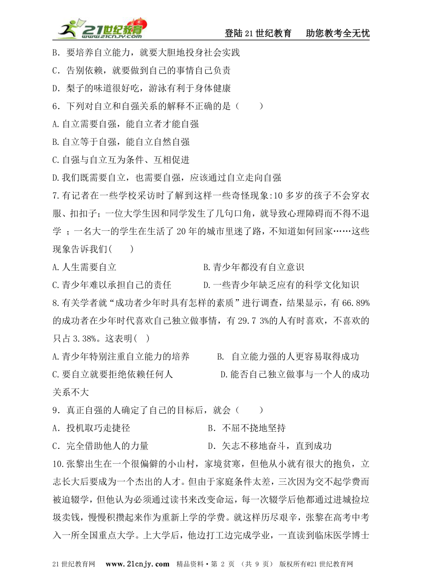 人教七下第二单元做自立自强的人单元检测题