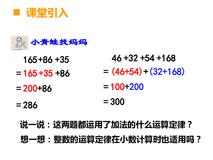 7.1小数的加法和减法   课件（13张ppt）