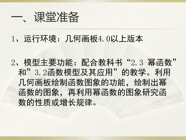 人教版必修一23信息技術應用用計算機繪製冪函數模型課件15張