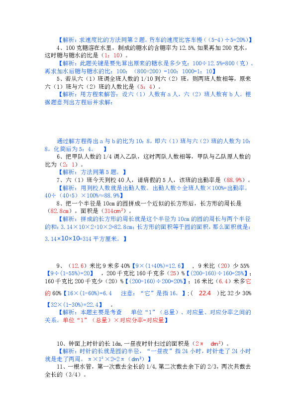 人教版六年级数学上册易错题分类练习（含答案）