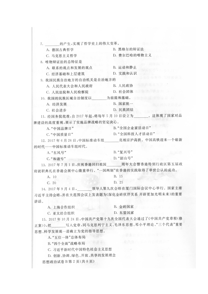 河北省普通高中2017年12月学业水平考试政治试卷（扫描版，无答案）
