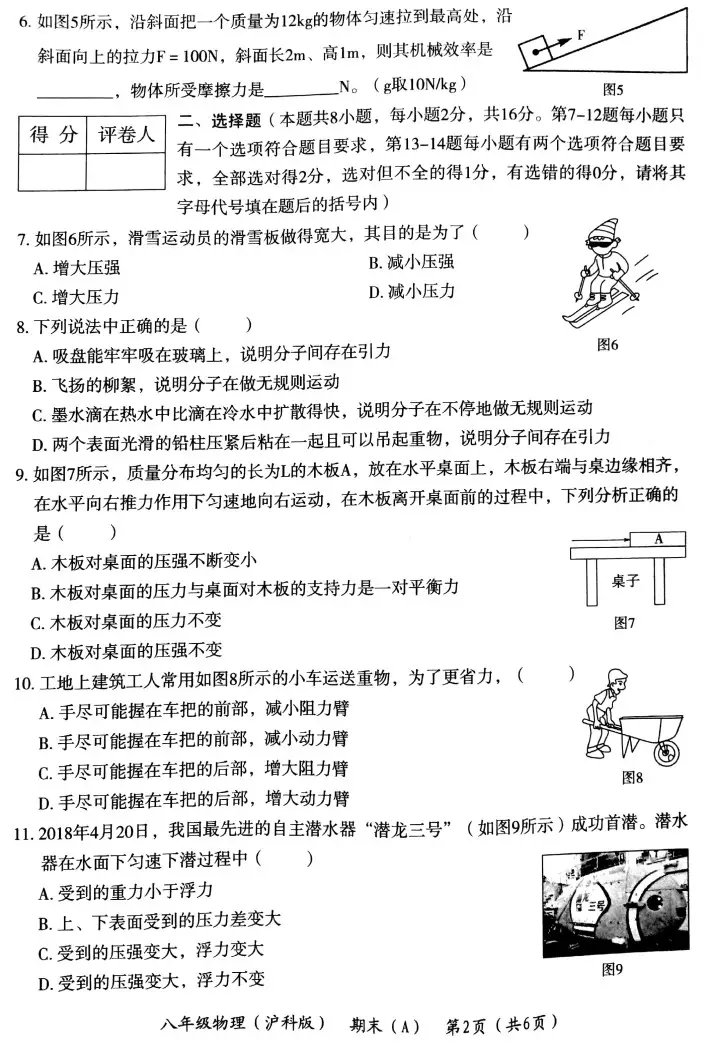 河南省2018-2019学年第二学期期末教学质量检测八年级物理（A）试题 （PDF版，有答案）