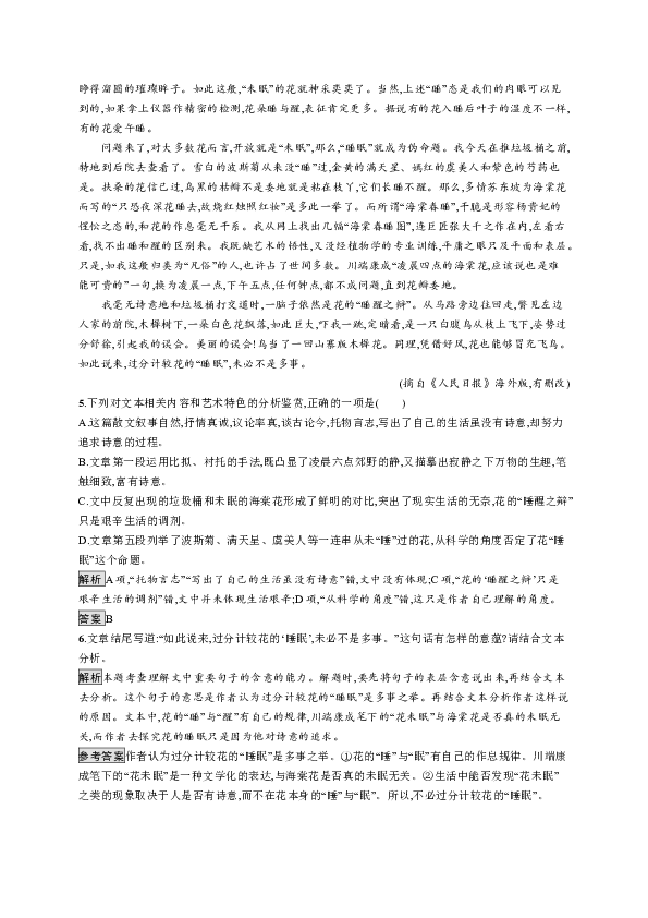 2018-2019学年高中语文苏教版必修二优质练习：专题1《鸟　啼》Word版含答案