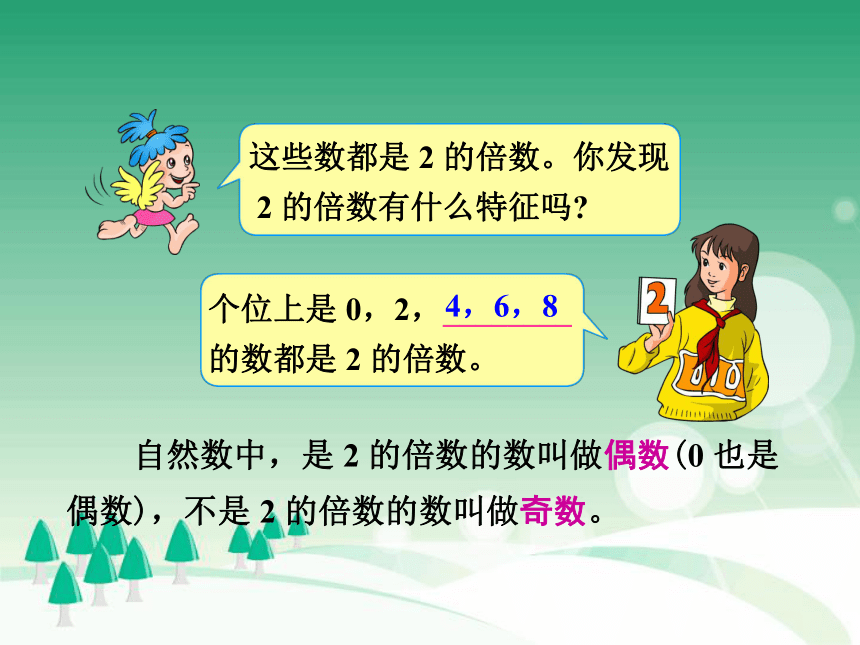 人教版小学五年级数学下 2.2  《2、5、3的倍数特征》 课件 (1)