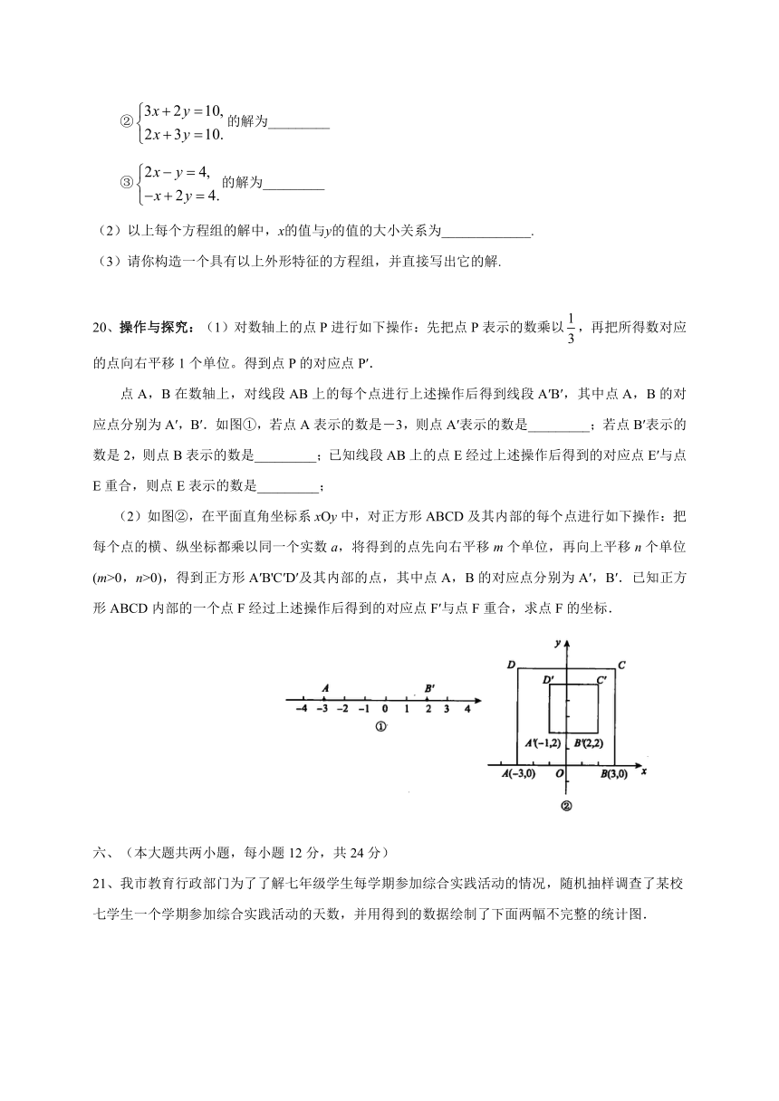 安徽省阜阳市第九中学2016-2017学年七年级下学期期末考试数学试题（Word版含答案）