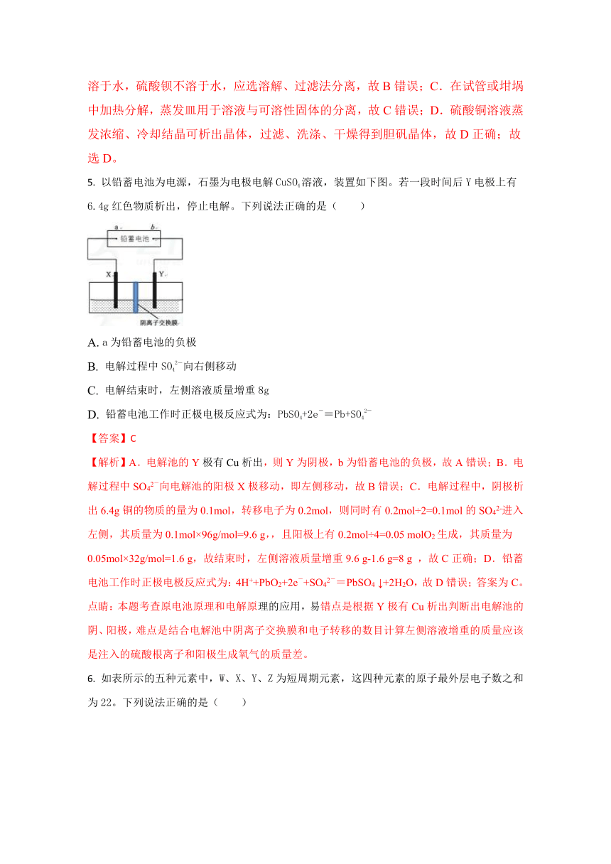 广东省惠阳高级中学2018届高三上学期12月月考理科综合化学试题（解析版）