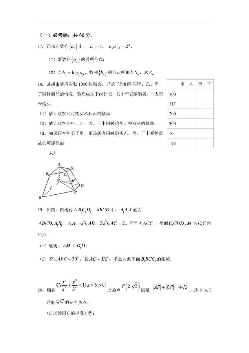 河北省武邑中学2019届高三上学期开学考试数学（文）试卷