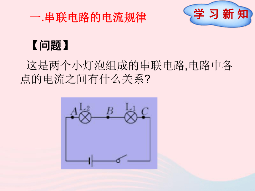 吉林省农安县九年级物理全册15.5串并联电路中电流的规律课件新版新人教版（29张）