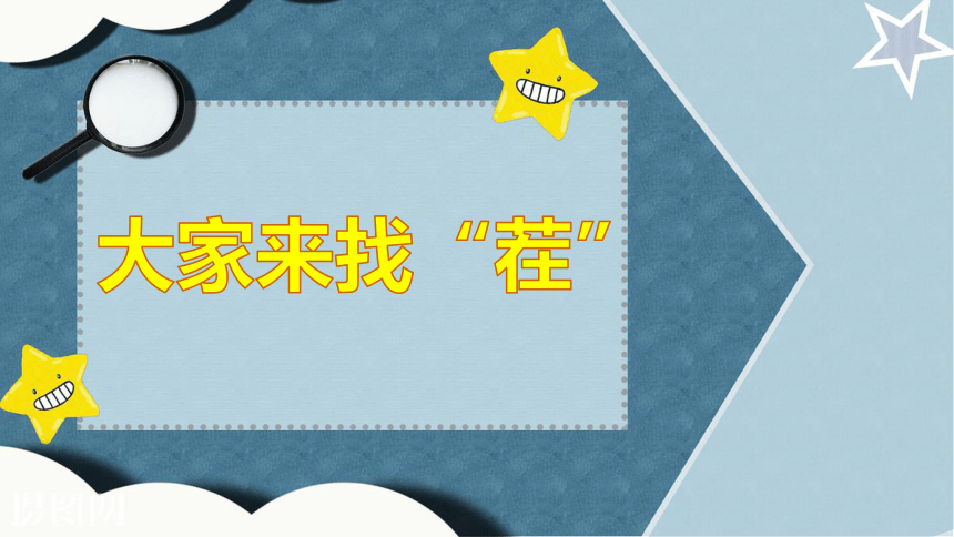 一年级下册美术课件-第十三课 彩泥连连看 湘美版    (共26张PPT)