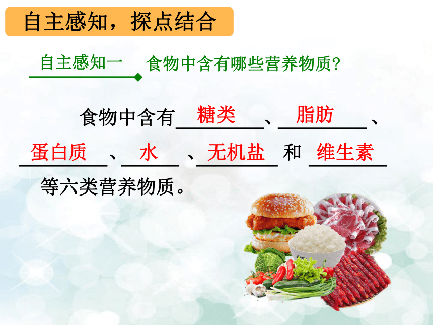 2020-2021学年人教版初中生物七年级下册第四单元第二章 第1节 食物中的营养物质 课件(共43张PPT)